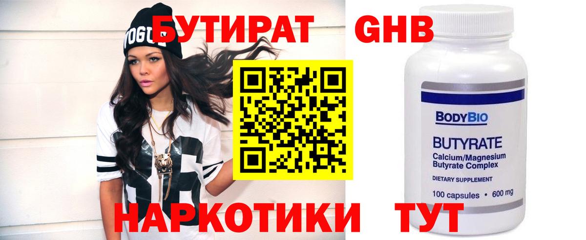 БУТИРАТ 1.4BDO Сланцы