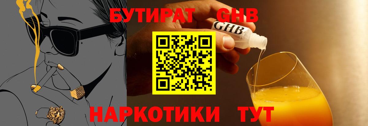 Сланцы  Бутират бутик  Вход с VPN 