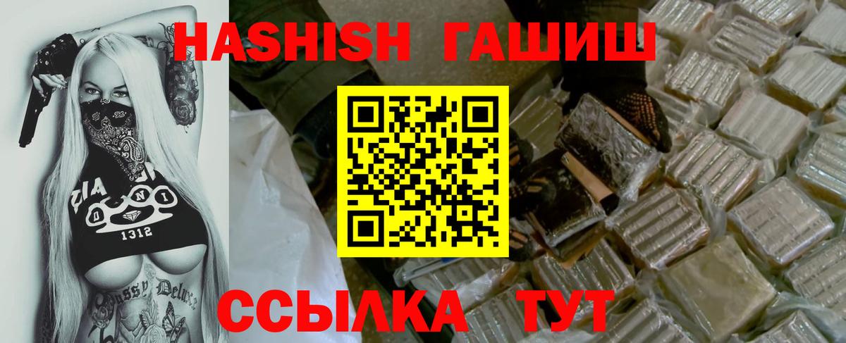 ГАШИШ  Гашиш Premium  Вход с VPN  Сланцы 