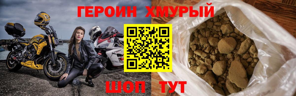 Сланцы  ГЕРОИН хмурый  Героин  Вход с VPN 