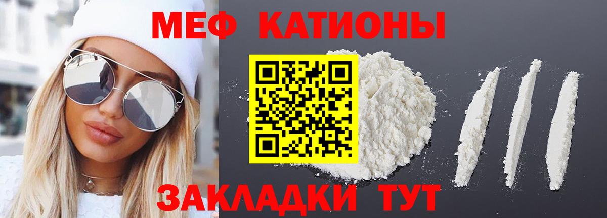 Меф Сланцы