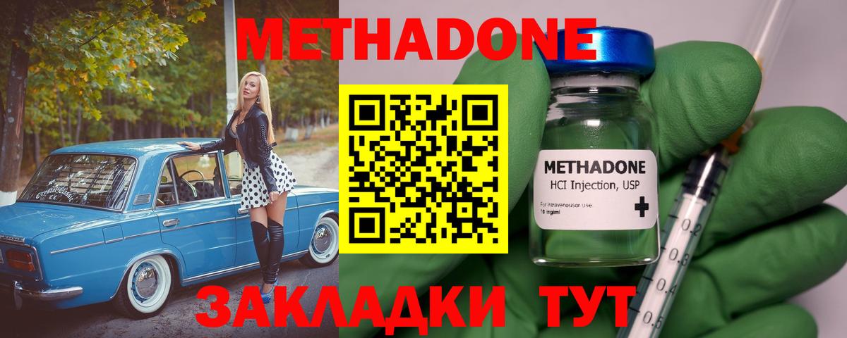 МЕТАДОН кристалл  Вход с VPN  МЕТАДОН белоснежный  Сланцы 